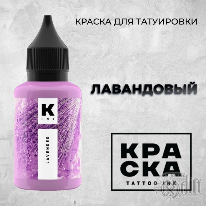Производитель КРАСКА Tattoo ink Лавандовый